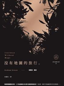 沒有地圖的旅行