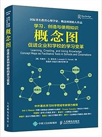 学习、创造与使用知识