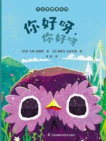 天生思想家系列·你好呀，你好呀