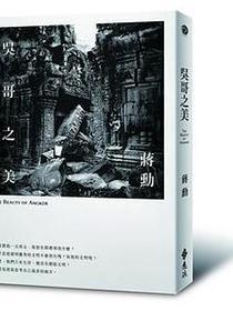 吳哥之美