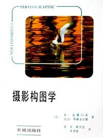 摄影构图学