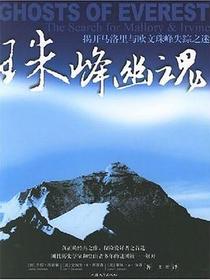 珠峰幽魂