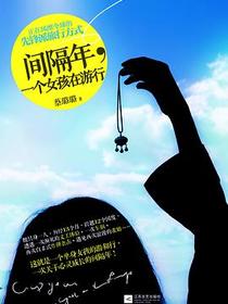 间隔年，一个女孩在游行