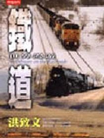 铁道世界漫游
