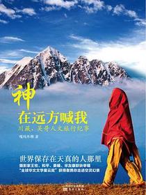 神在远方喊我