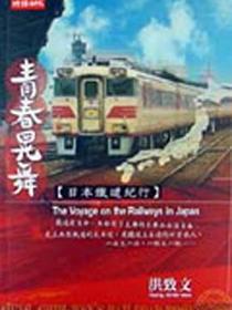 青春晃舞