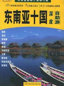 东南亚十国深度自助游