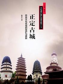 正定古城
