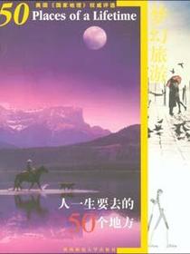 梦幻旅游:人一生要去的50个地方（美国《国家地理》权威评选）