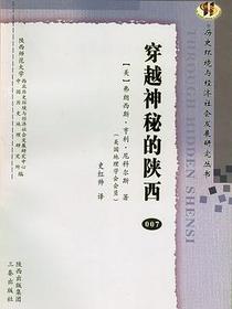 穿越神秘的陕西