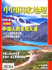 中国人的景观大道