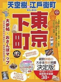 東京下町大步帖