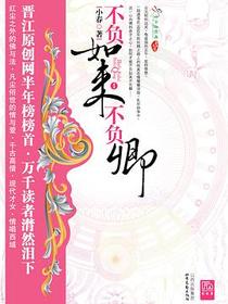 不负如来不负卿1