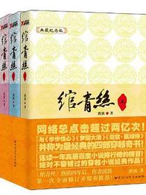 绾青丝