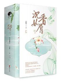 沉香如屑