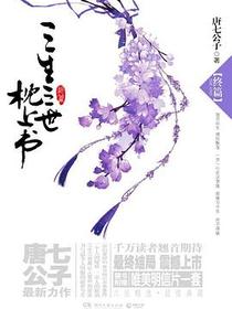 三生三世 枕上书·终篇