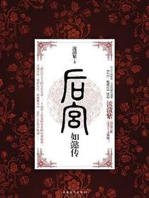 后宫·如懿传