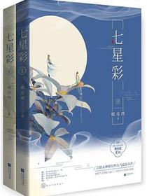 七星彩
