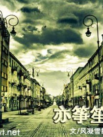 亦筝笙