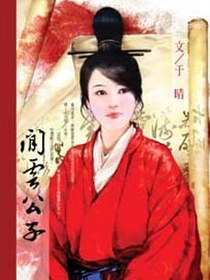 閒雲公子