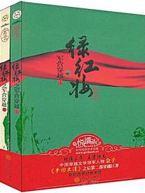 绿红妆之军营穿越