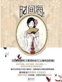 时间海