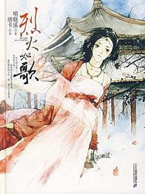 烈火如歌