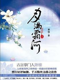 月满霜河（全两册）