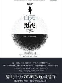 白天&amp;黑夜
