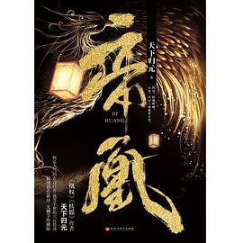 帝凰