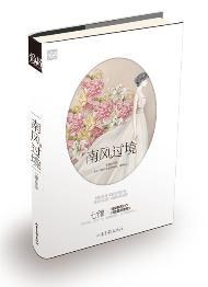 南风过境