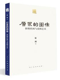 层累的图像