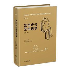 艺术史与艺术哲学