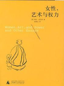 女性，艺术与权力