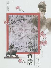 六朝帝陵