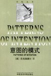 意图的模式