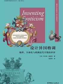 设计异国格调