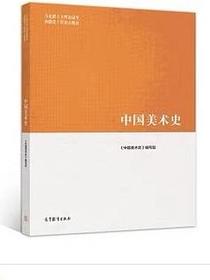 中国美术史