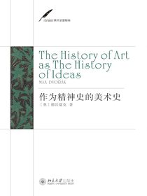 作为精神史的美术史