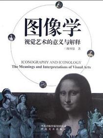 图像学