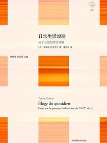 日常生活颂歌