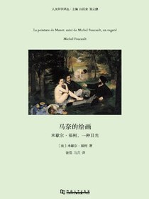 马奈的绘画