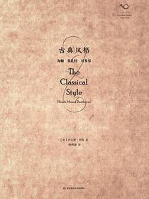古典风格