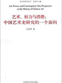 艺术、权力与消费
