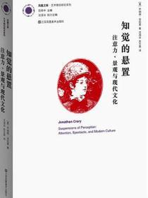 知觉的悬置