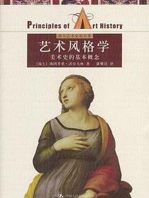 艺术风格学