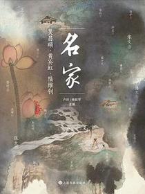 名家 : 吴昌硕·黄宾虹·陆维钊