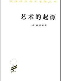 艺术的起源