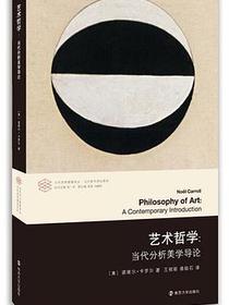艺术哲学