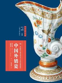 中国外销瓷